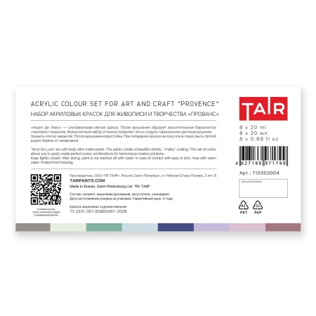 Набор акриловых красок Acryl De Luxe, "TAIR", 8 х 20 мл, Прованс - «Таир»