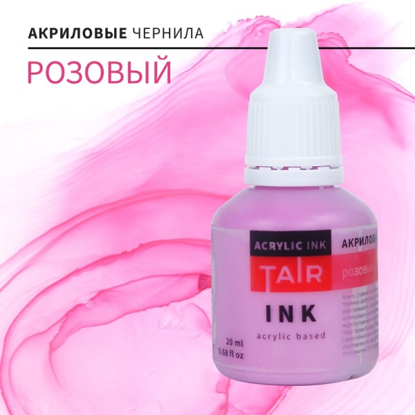 Розовый, чернила акриловые, "TAIR", банка 20 мл - «Таир»