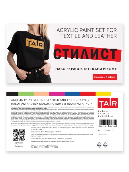 Набор акриловых красок по коже и ткани Стилист, "TAIR", 20 мл, 8 цветов - «Таир»